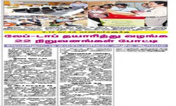 மடிக்கணினி வழங்க போட்டியிடும் 22 நிறுவனங்களால் தயாரிக்கப்பட்டது மடிக்கணினி வழங்க போட்டியிடும் 22 நிறுவனங்களால் தயாரிக்கப்பட்டது